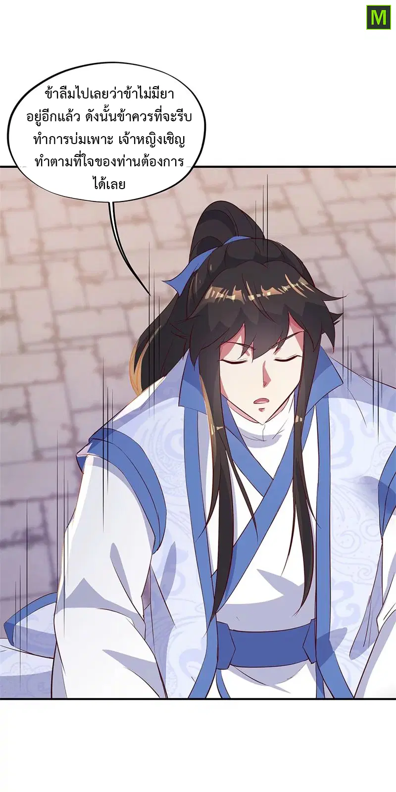 Peerless Battle Spirit ตอนที่ 167 หน้า 22
