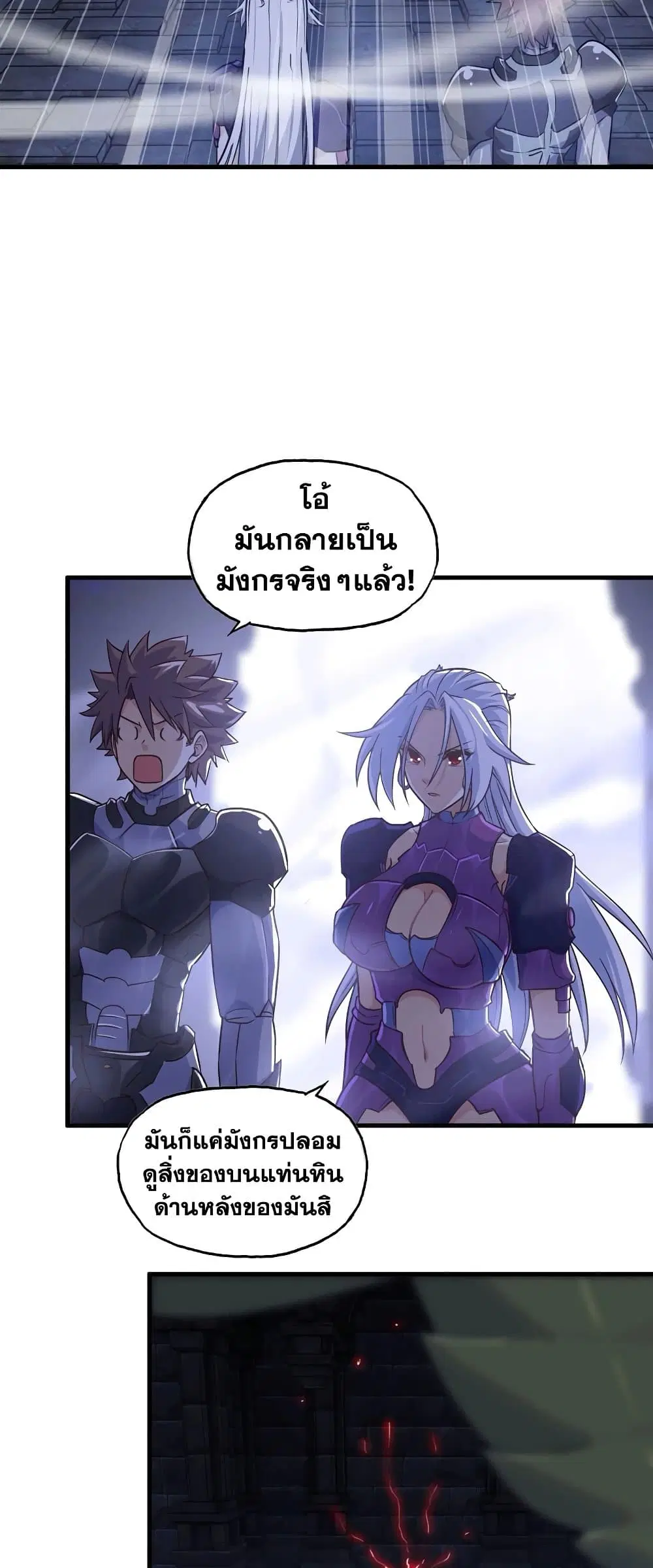 My Wife is a Demon Queen ตอนที่ 173 หน้า 11