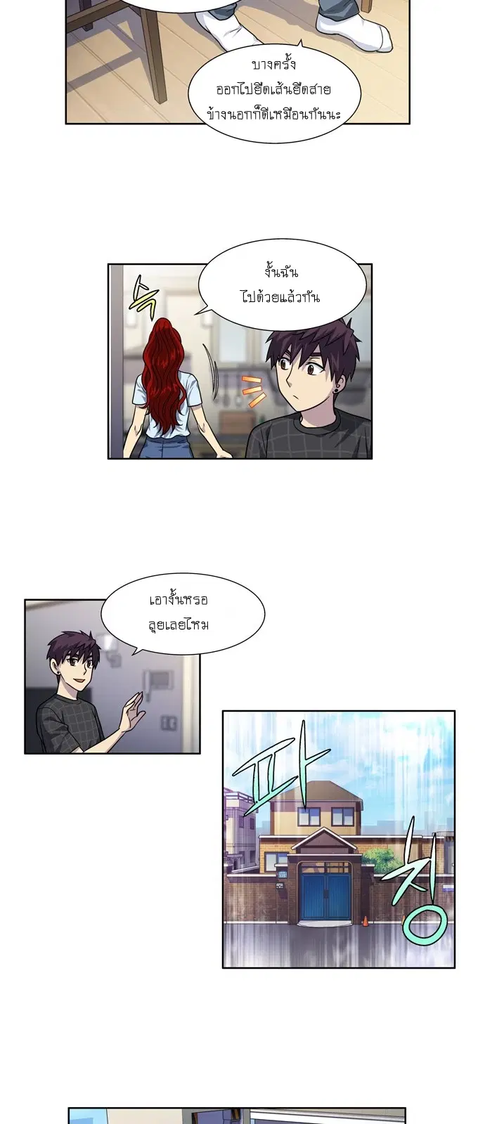 The Gamer ตอนที่ 244 หน้า 16