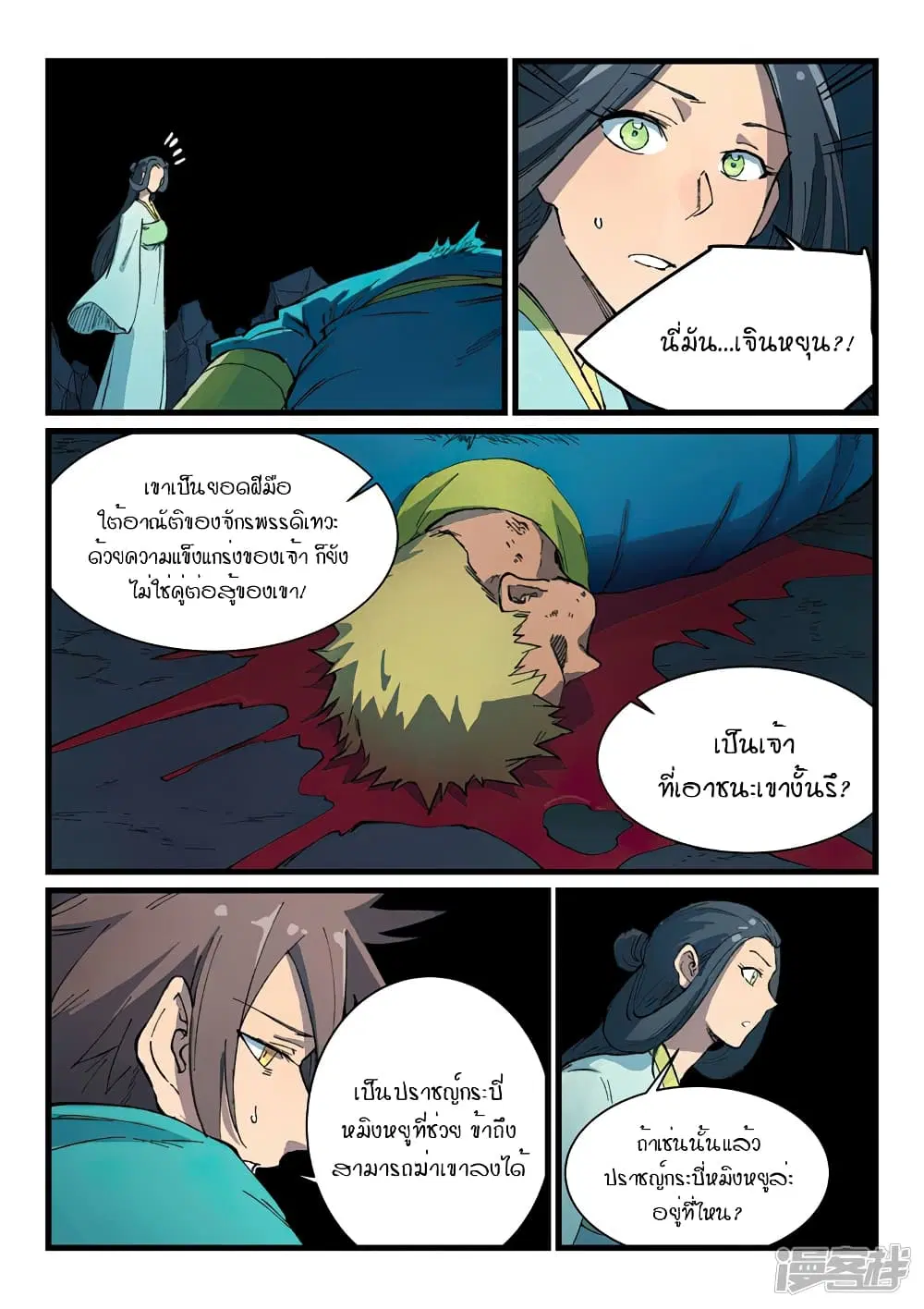 Star Martial God Techniquer ตอนที่ 393 หน้า 4