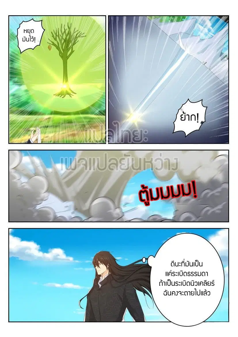 Rebirth Of The Urban Immortal Cultivator ตอนที่ 238 หน้า 13