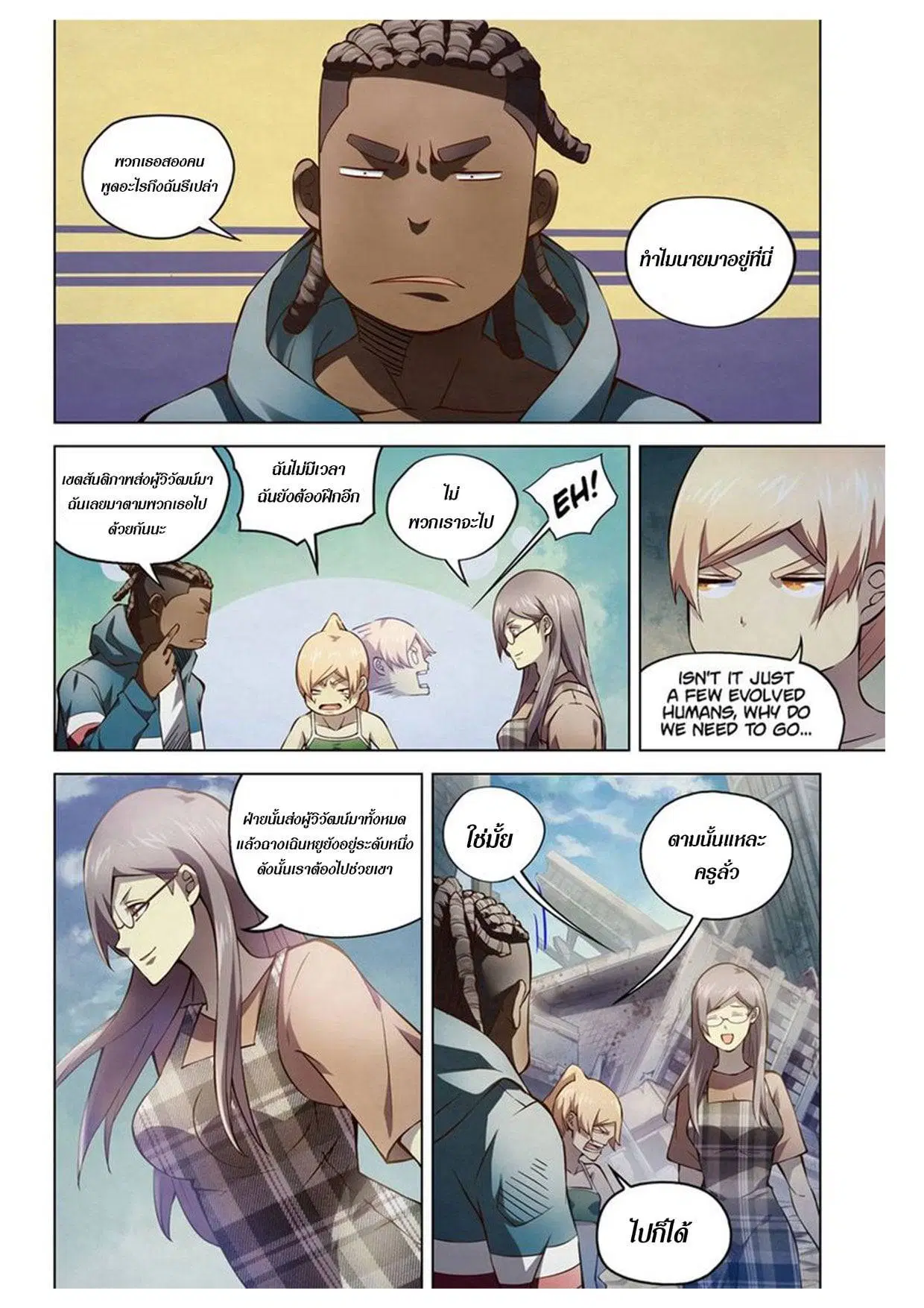 The Last Human ตอนที่ 172 หน้า 8