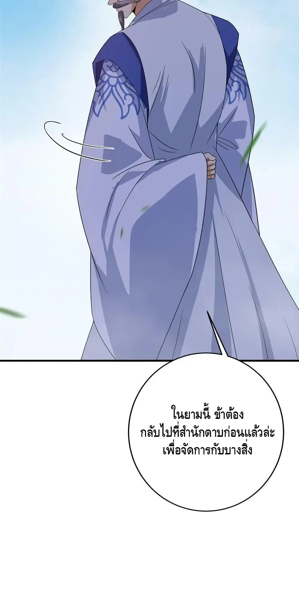 Keep A Low Profile ตอนที่ 142 หน้า 10