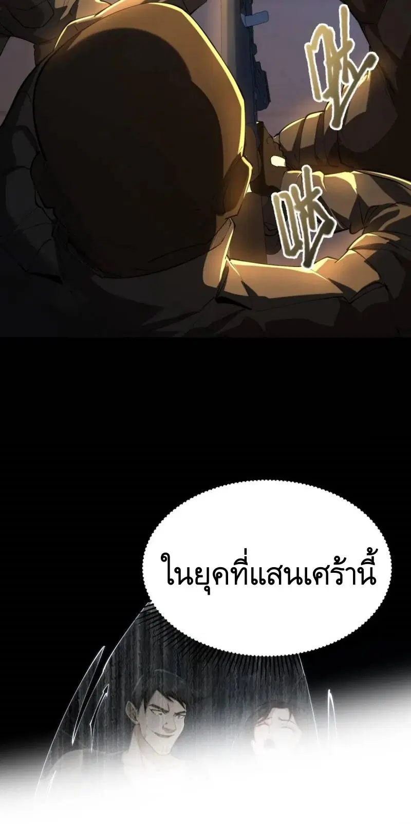 The First Order ตอนที่ 344 หน้า 38