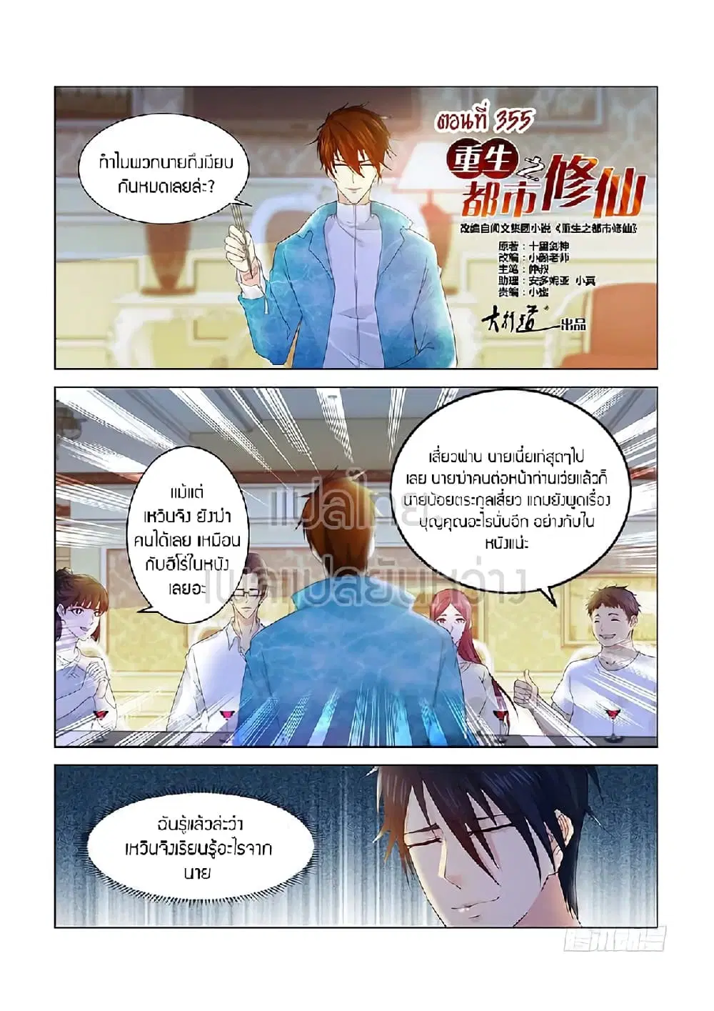 Rebirth Of The Urban Immortal Cultivator ตอนที่ 355 หน้า 14