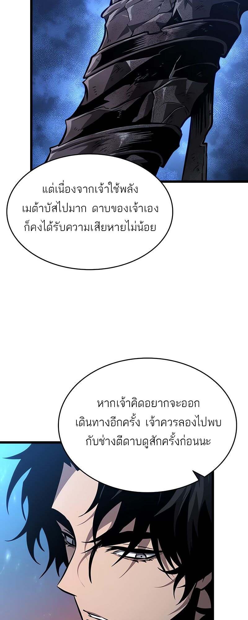 The World After the end โลกหลังการล่มสลาย ตอนที่ 170 หน้า 53