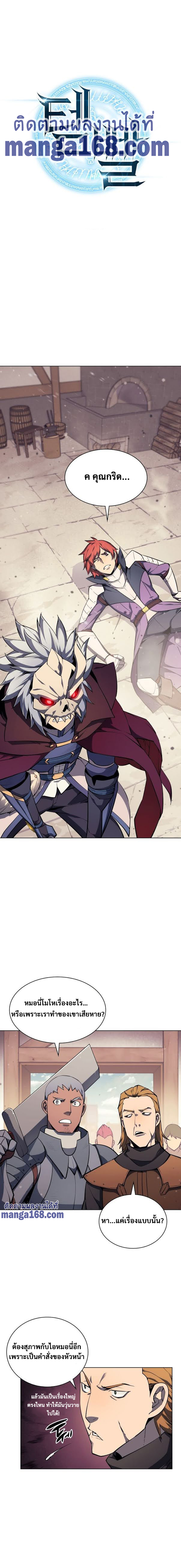 Overgeared จ้าวแห่งยุทธภัณฑ์ ตอนที่ 56 หน้า 2