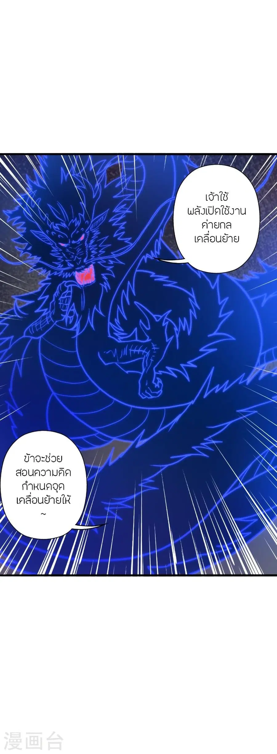 Banished Disciple’s Counterattack ราชาอมตะผู้ถูกขับไล่ ตอนที่ 339 หน้า 5