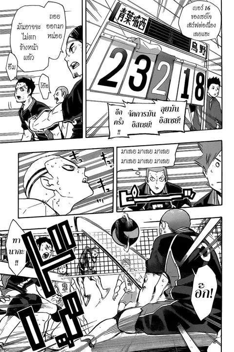 Haikyuu!! ตอนที่ 136 หน้า 5