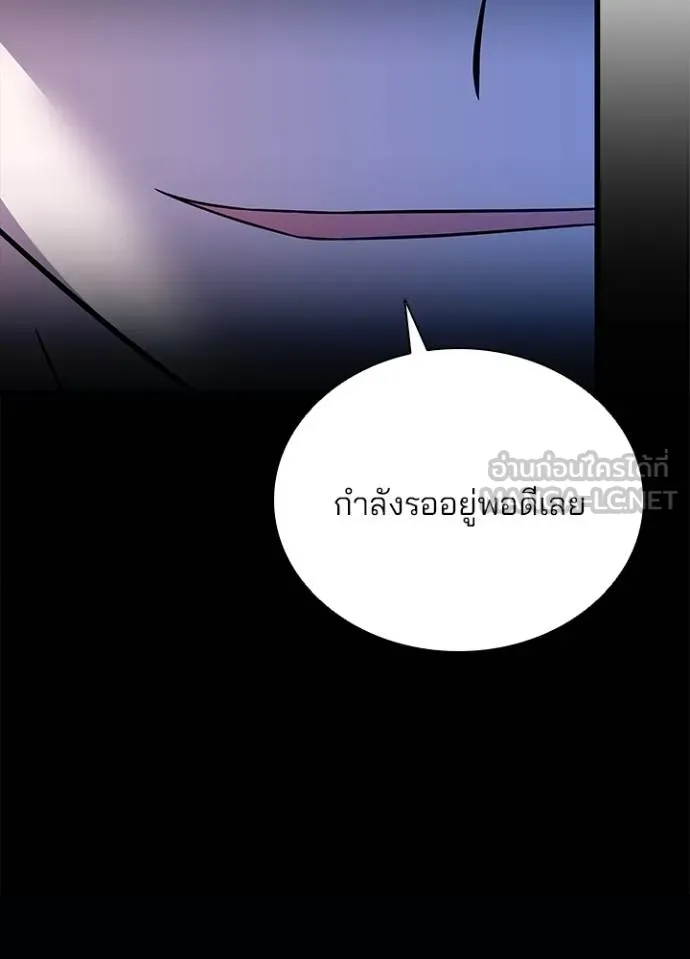 Villain to Kill ตอนที่ 181 หน้า 86
