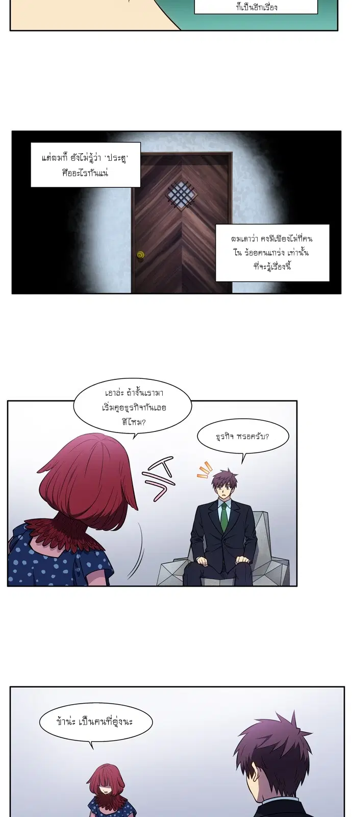 The Gamer ตอนที่ 441 หน้า 10