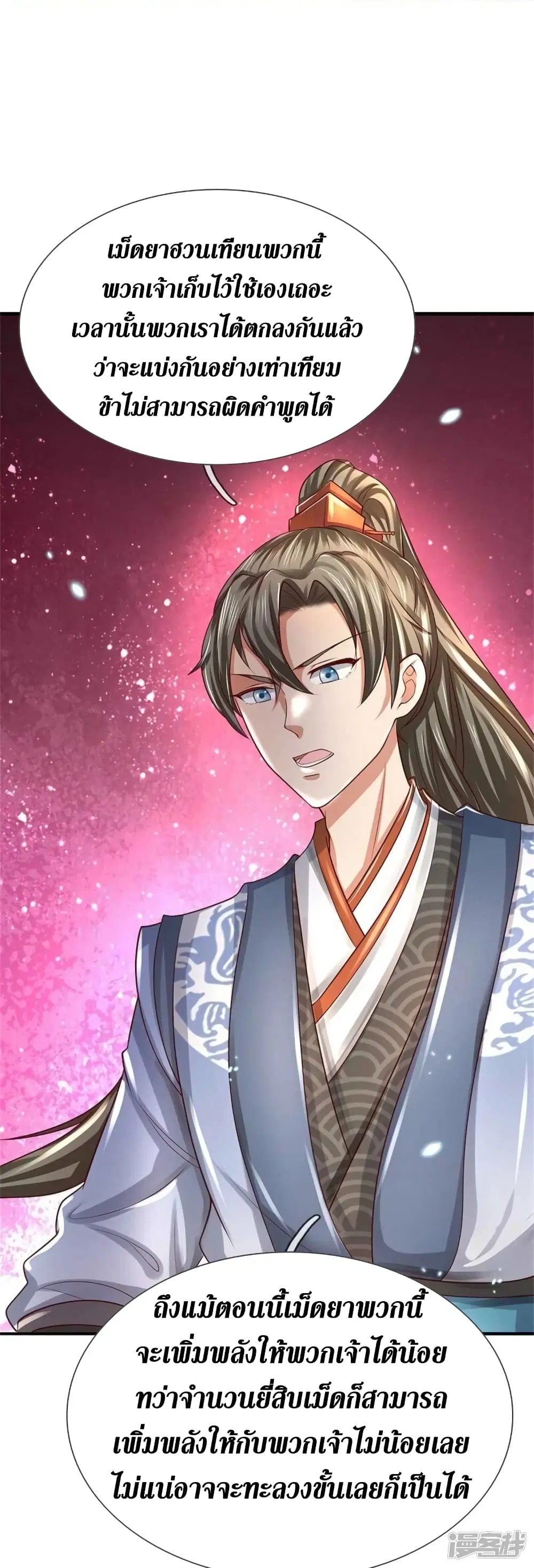 Sky Sword God ตอนที่ 517 หน้า 14