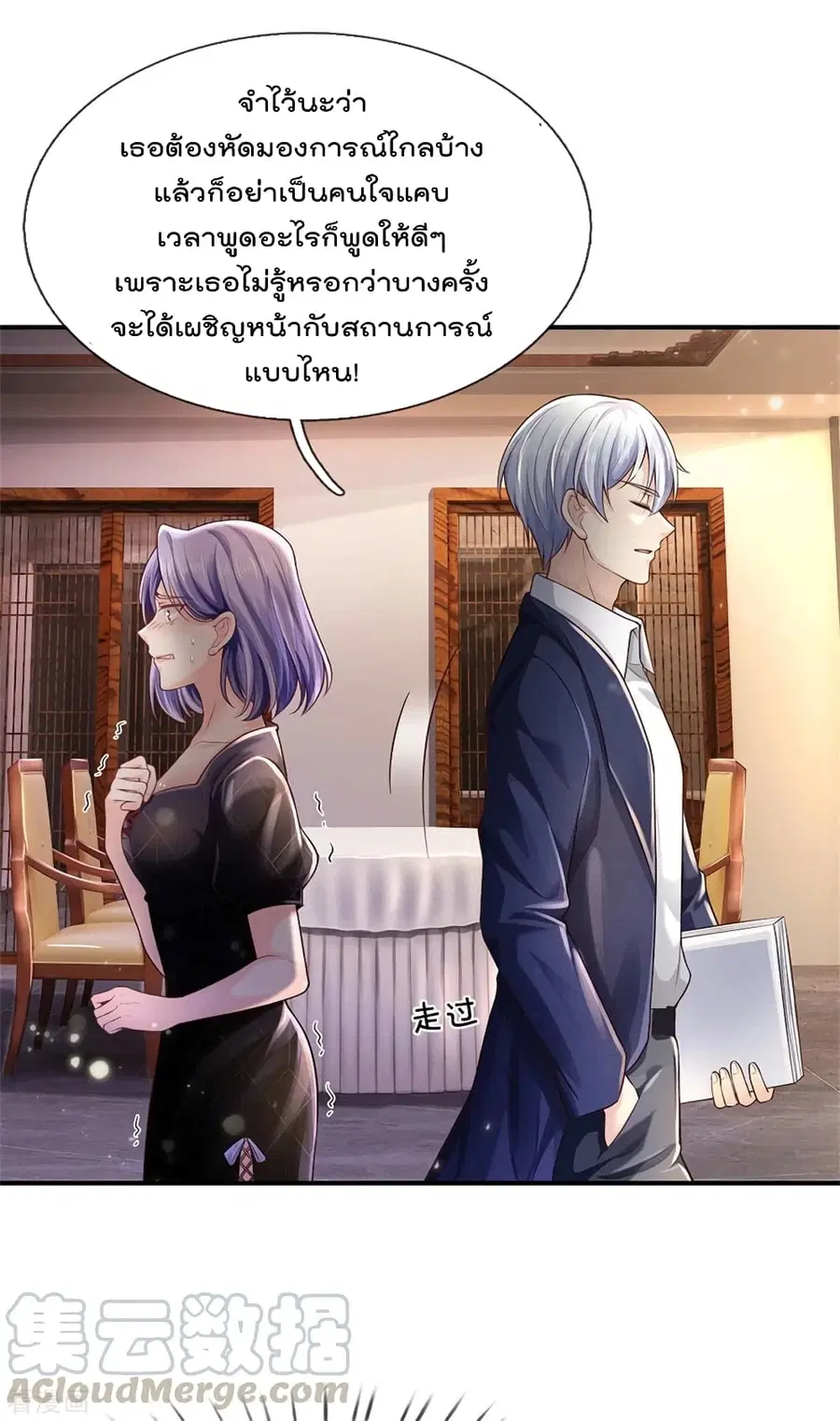 I’m the Great Immortal ตอนที่ 289 หน้า 18