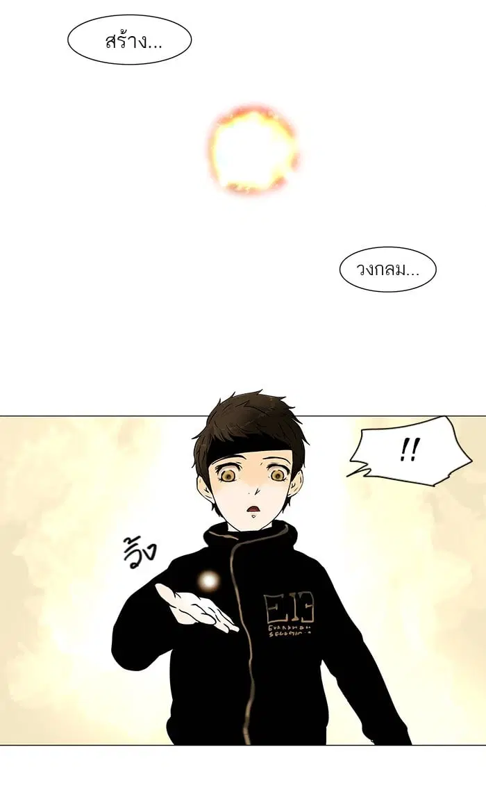 Tower of God ตอนที่ 31 หน้า 14