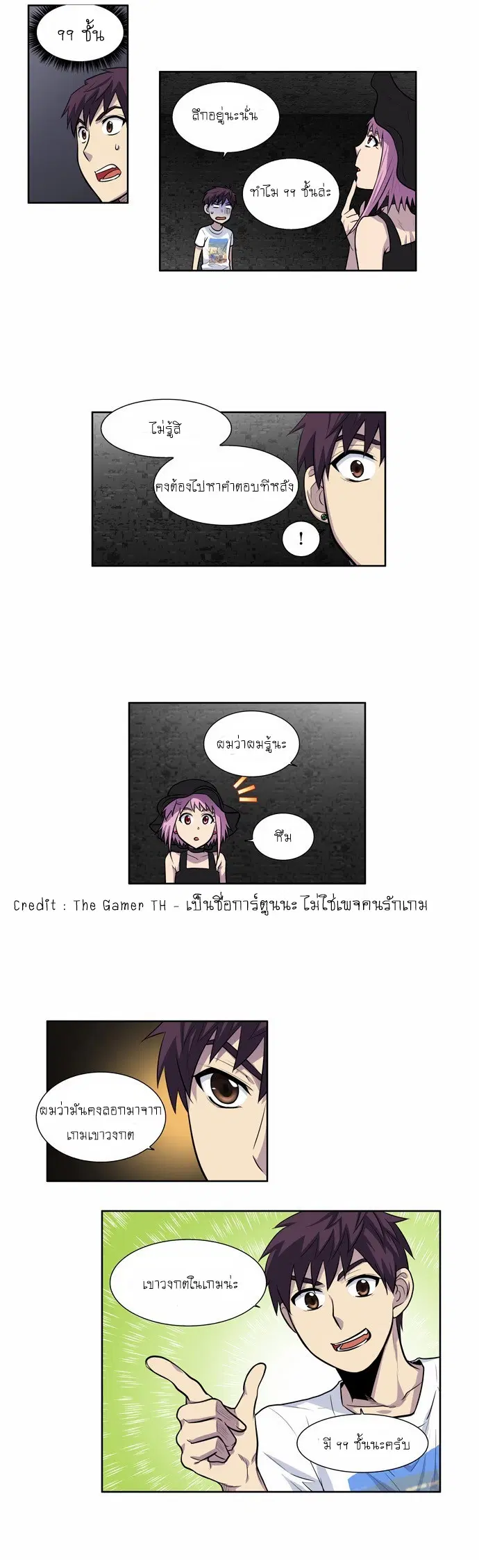 The Gamer ตอนที่ 99 หน้า 9