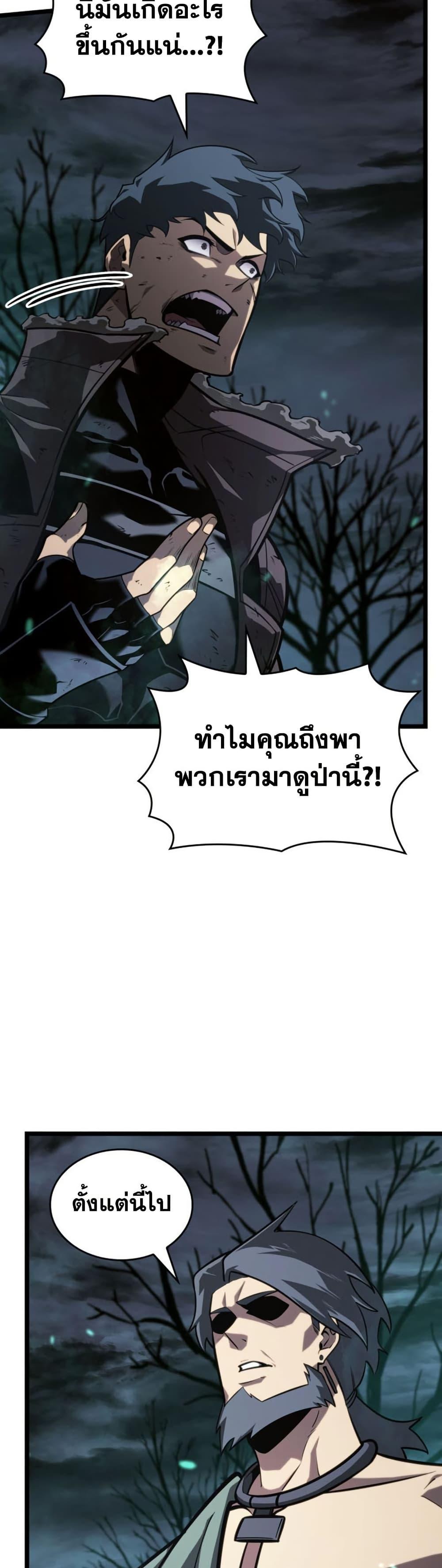 Return of the SSS-Class Ranker ตอนที่ 184 หน้า 33