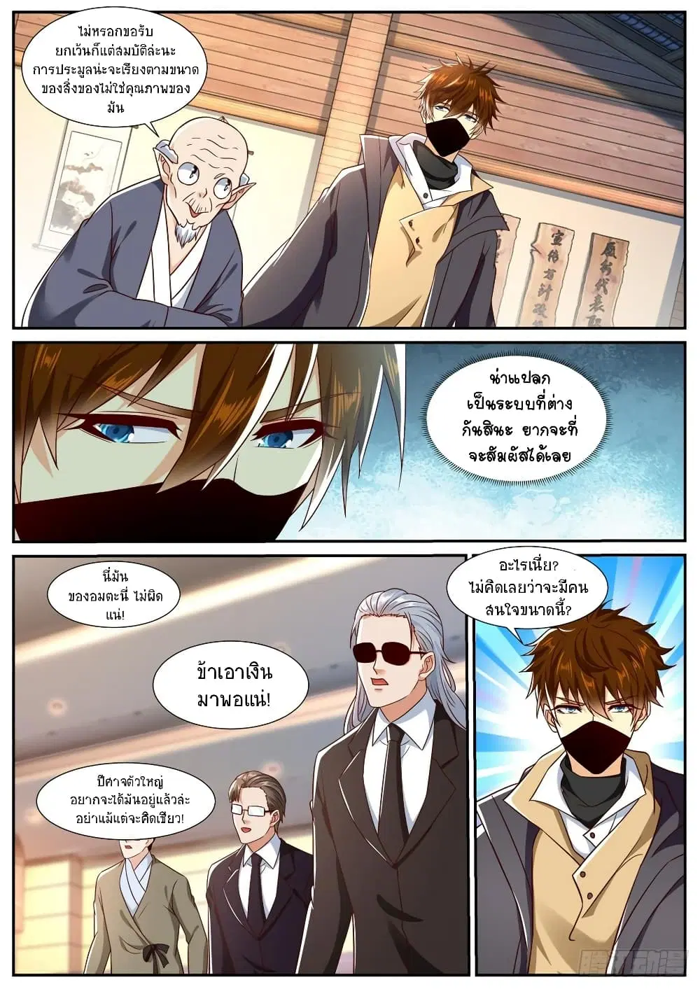 Rebirth Of The Urban Immortal Cultivator ตอนที่ 875 หน้า 4
