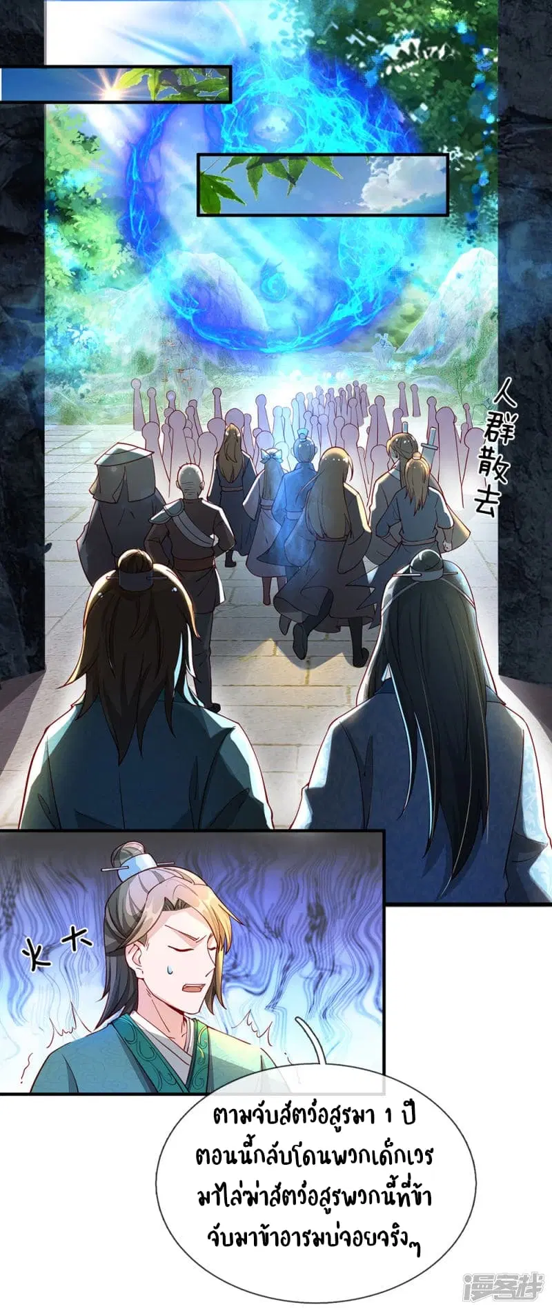 Sky Sword God ตอนที่ 75 หน้า 20