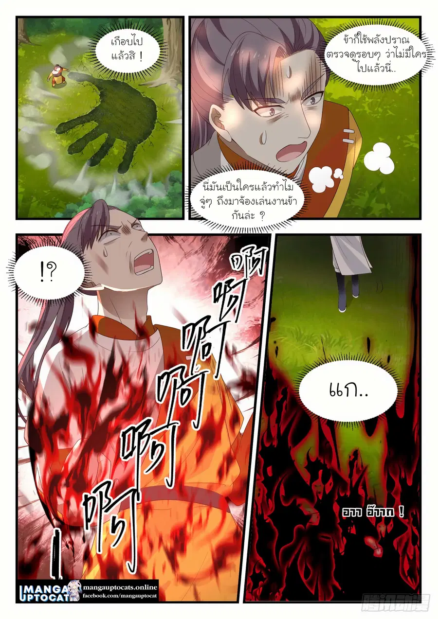 Martial Peak ตอนที่ 1089 หน้า 12