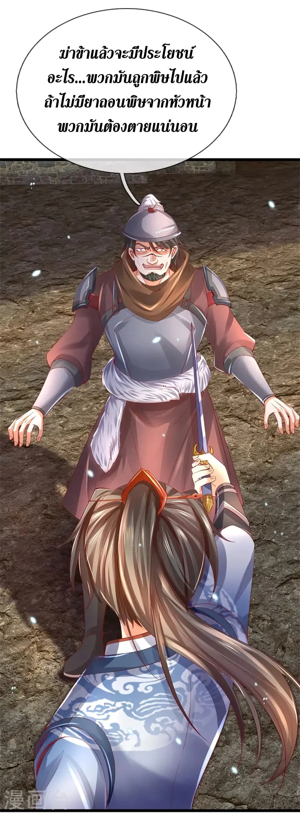 Sky Sword God ตอนที่ 409 หน้า 5