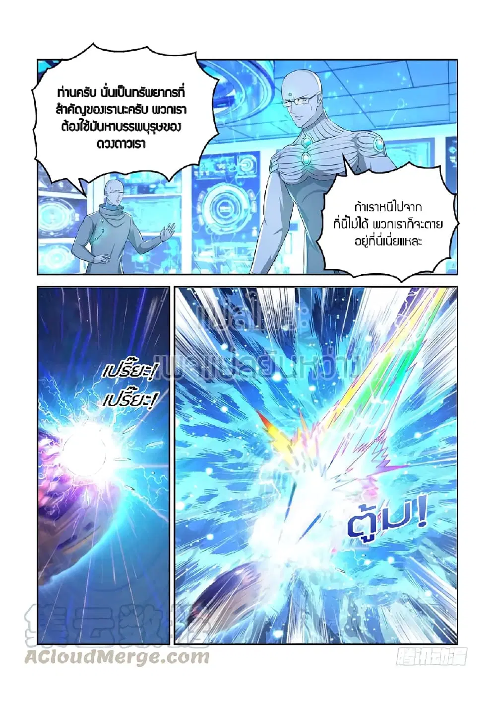 Rebirth Of The Urban Immortal Cultivator ตอนที่ 370 หน้า 5