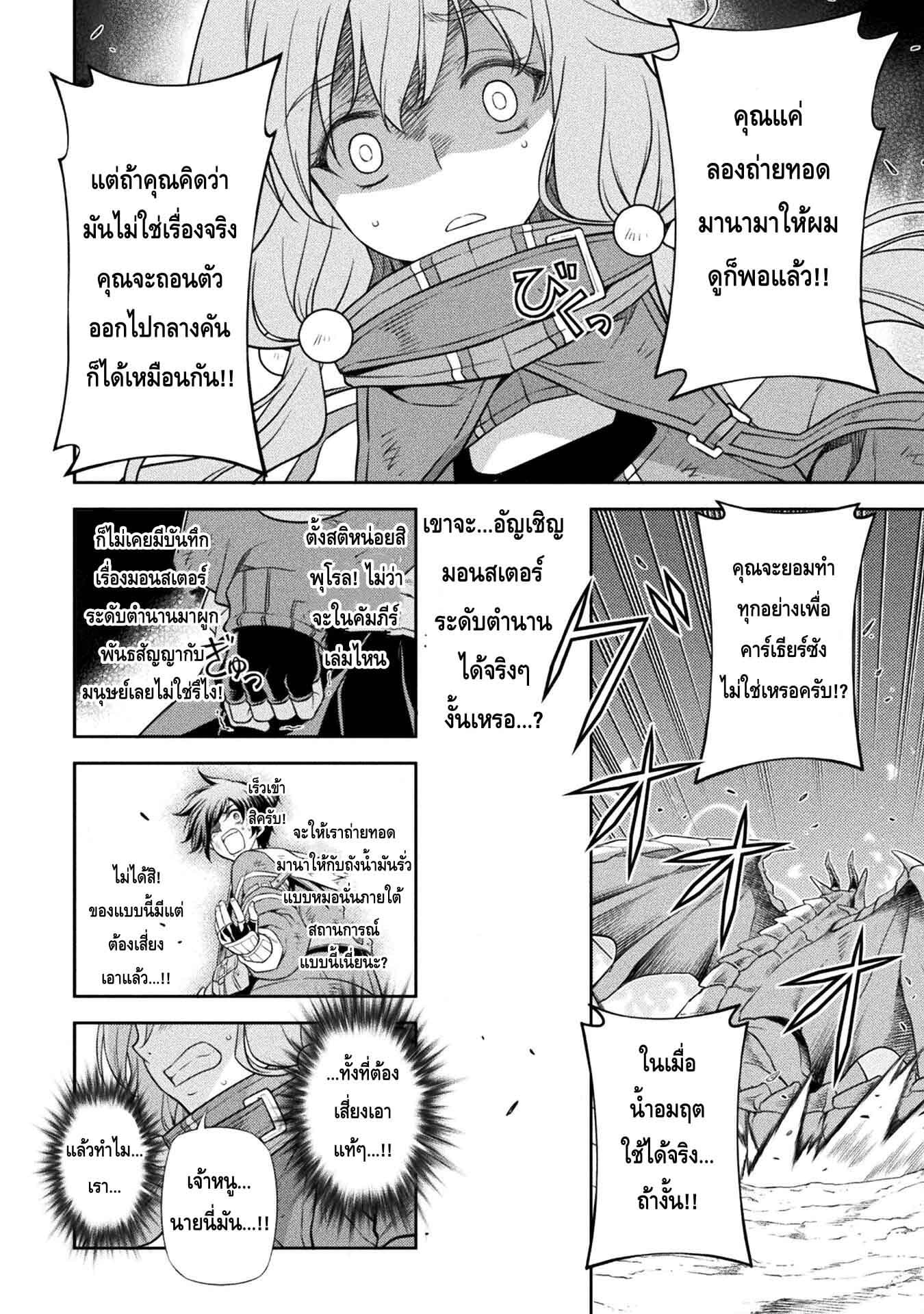 Drawing: Saikyou Mangaka wa Oekaki Skill de Isekai Musou Suru! นักวาดมังงะผู้ไร้เทียมทาน ณ แดนต่างโลก ตอนที่ 19 หน้า 7