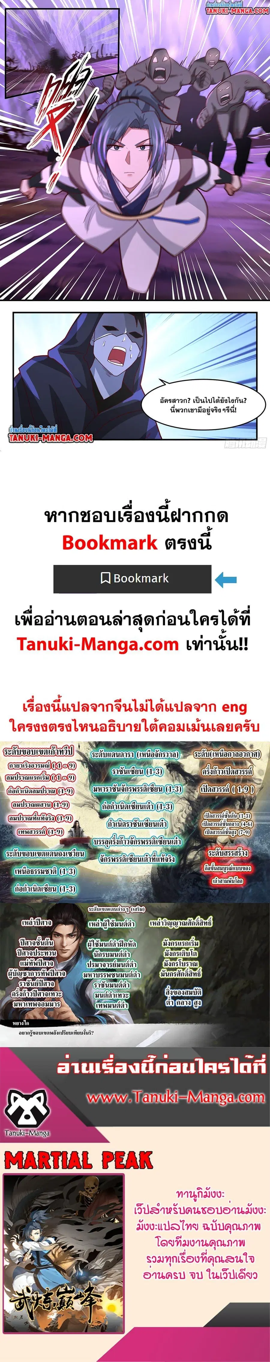 Martial Peak ตอนที่ 3758 หน้า 12