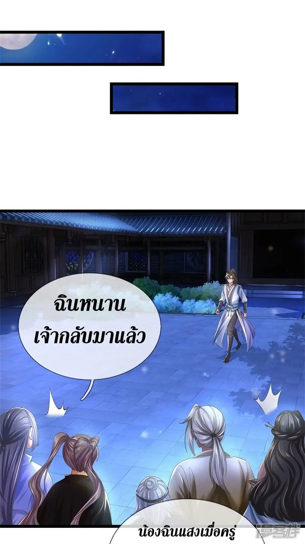 Sky Sword God ตอนที่ 537 หน้า 5