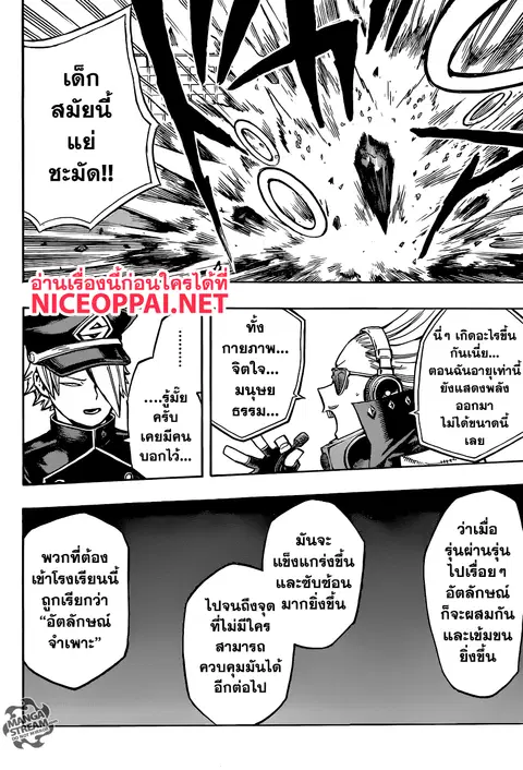 My Hero Academia ตอนที่ 166 หน้า 6