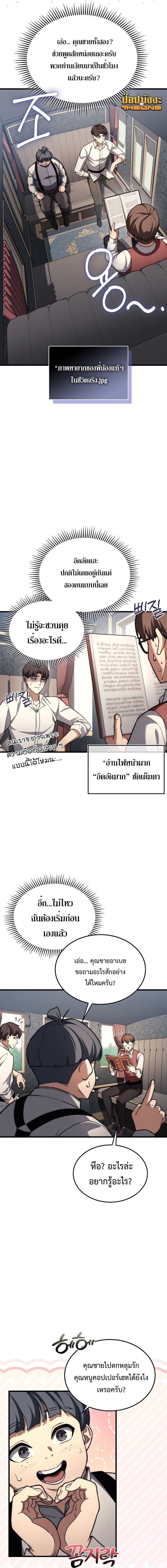 The Return of Apocalypses Tyrant การกลับมาของทรราชแห่งวันสิ้นโลก ตอนที่ 42 หน้า 5