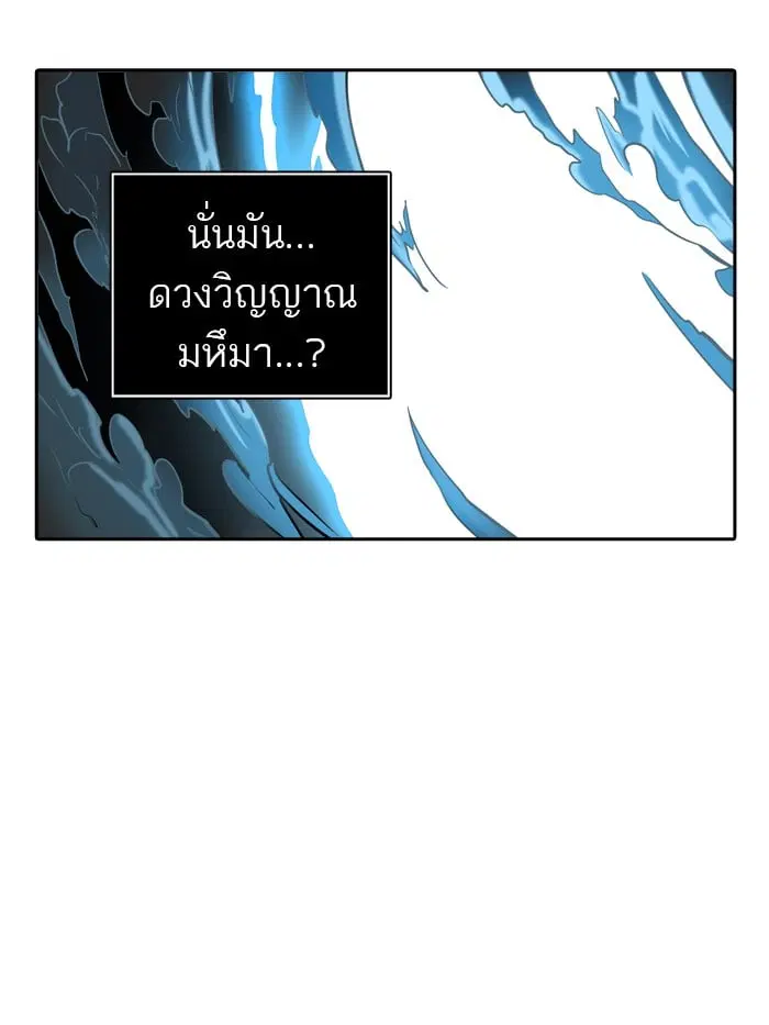 Tower of God ตอนที่ 333 หน้า 79