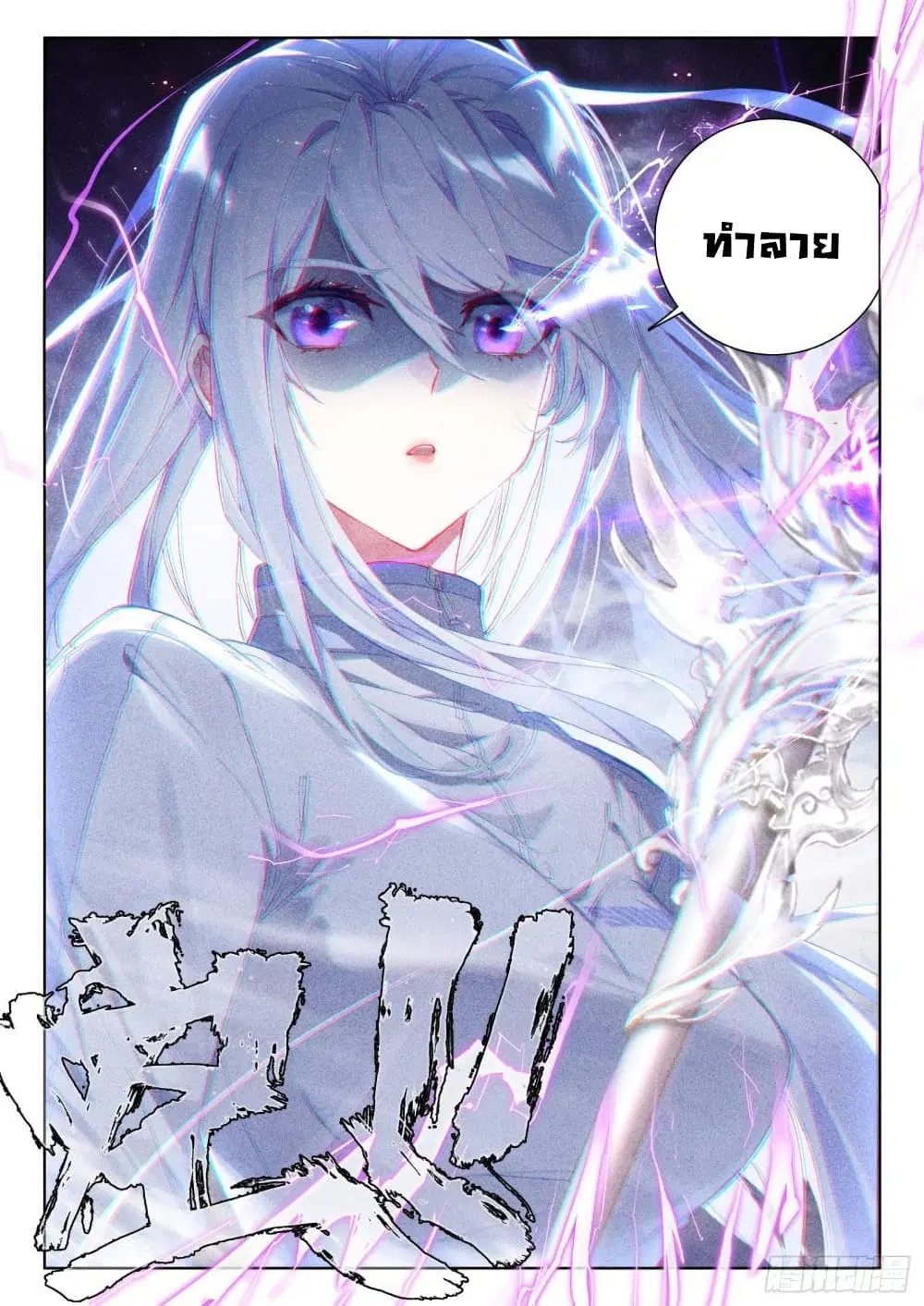 Douluo Dalu IV: Zhongji Douluo ตอนที่ 221 หน้า 8