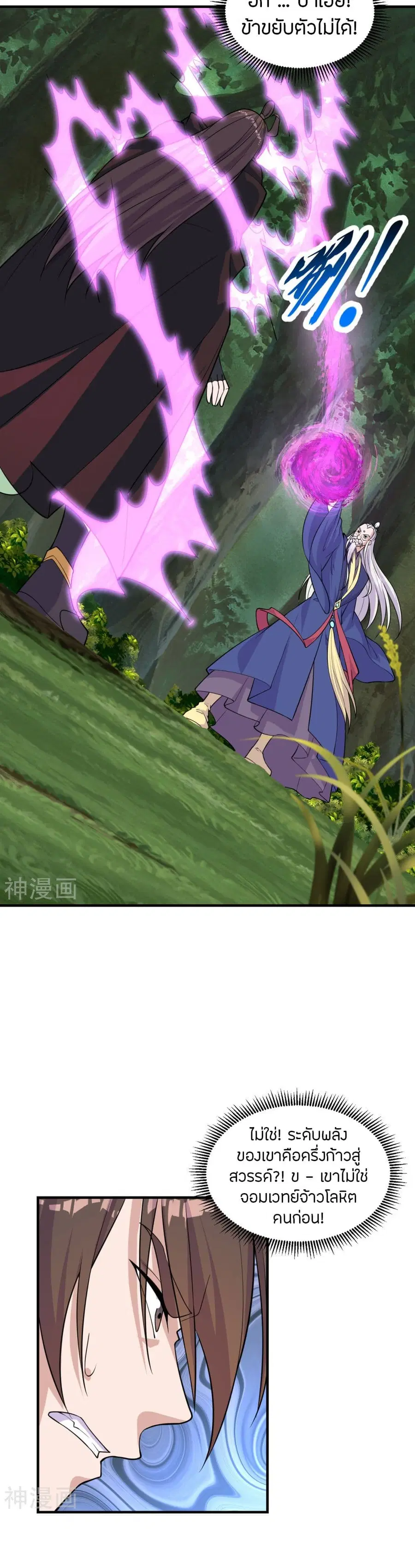 Banished Disciple’s Counterattack ราชาอมตะผู้ถูกขับไล่ ตอนที่ 222 หน้า 4