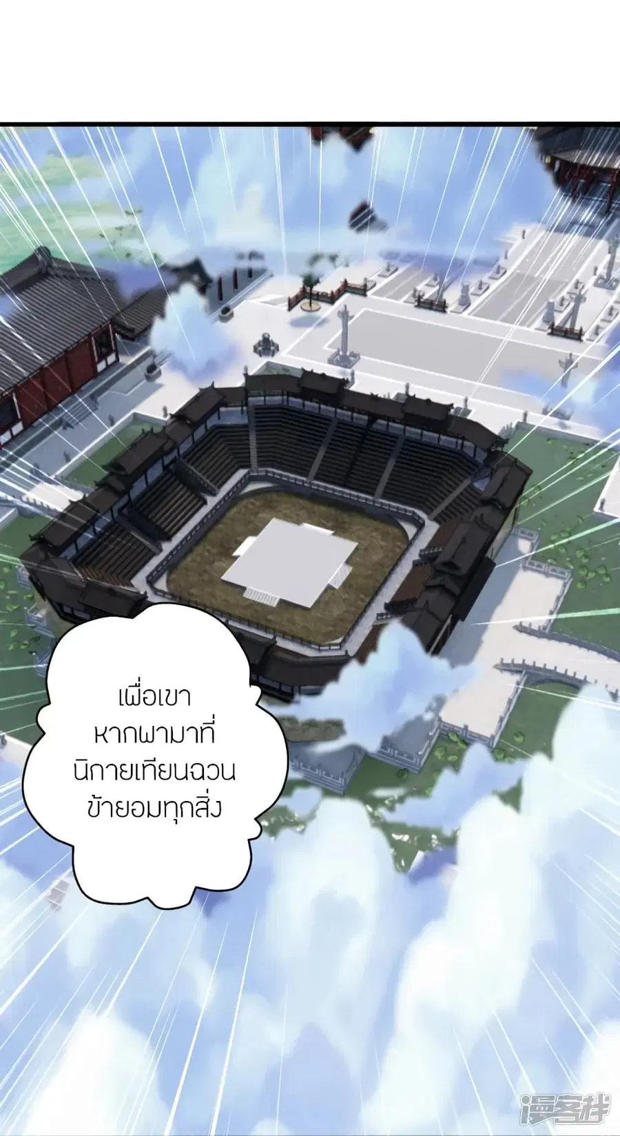 Banished Disciple’s Counterattack ราชาอมตะผู้ถูกขับไล่ ตอนที่ 270 หน้า 30