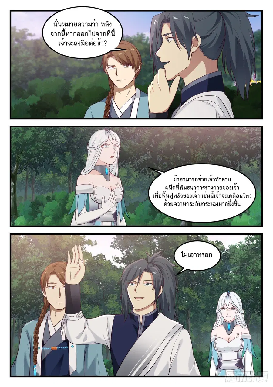 Martial Peak ตอนที่ 863 หน้า 13