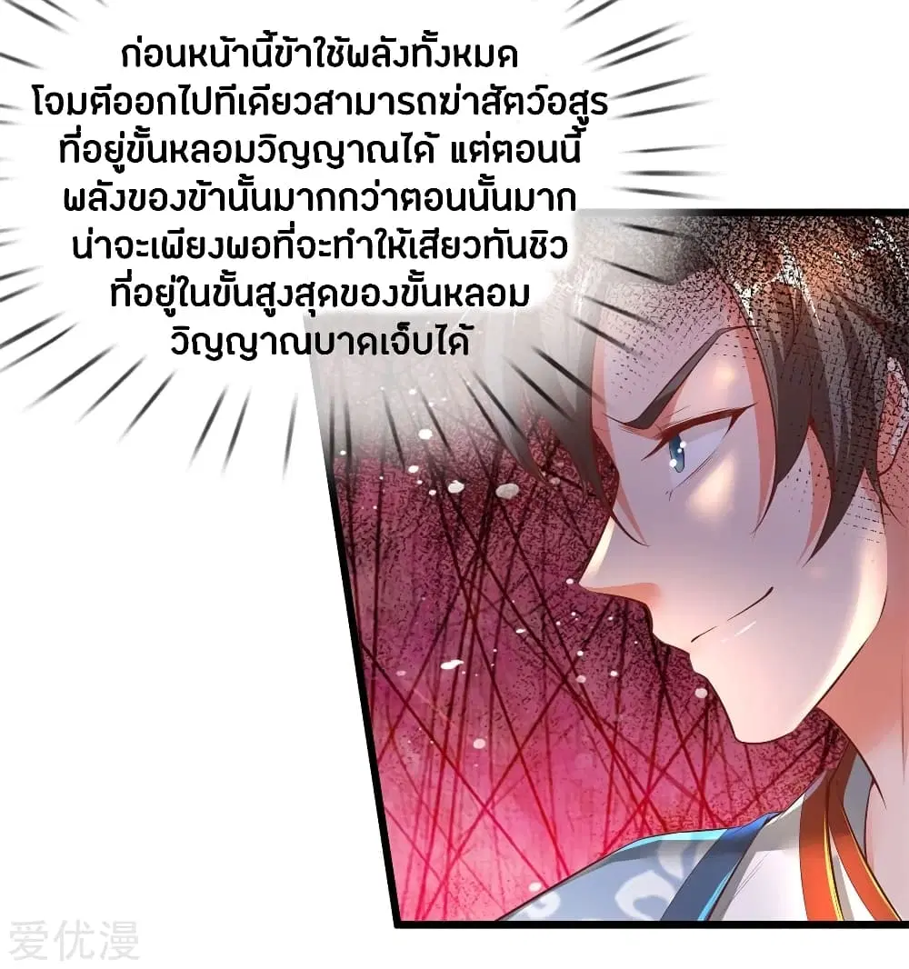Sky Sword God ตอนที่ 258 หน้า 4