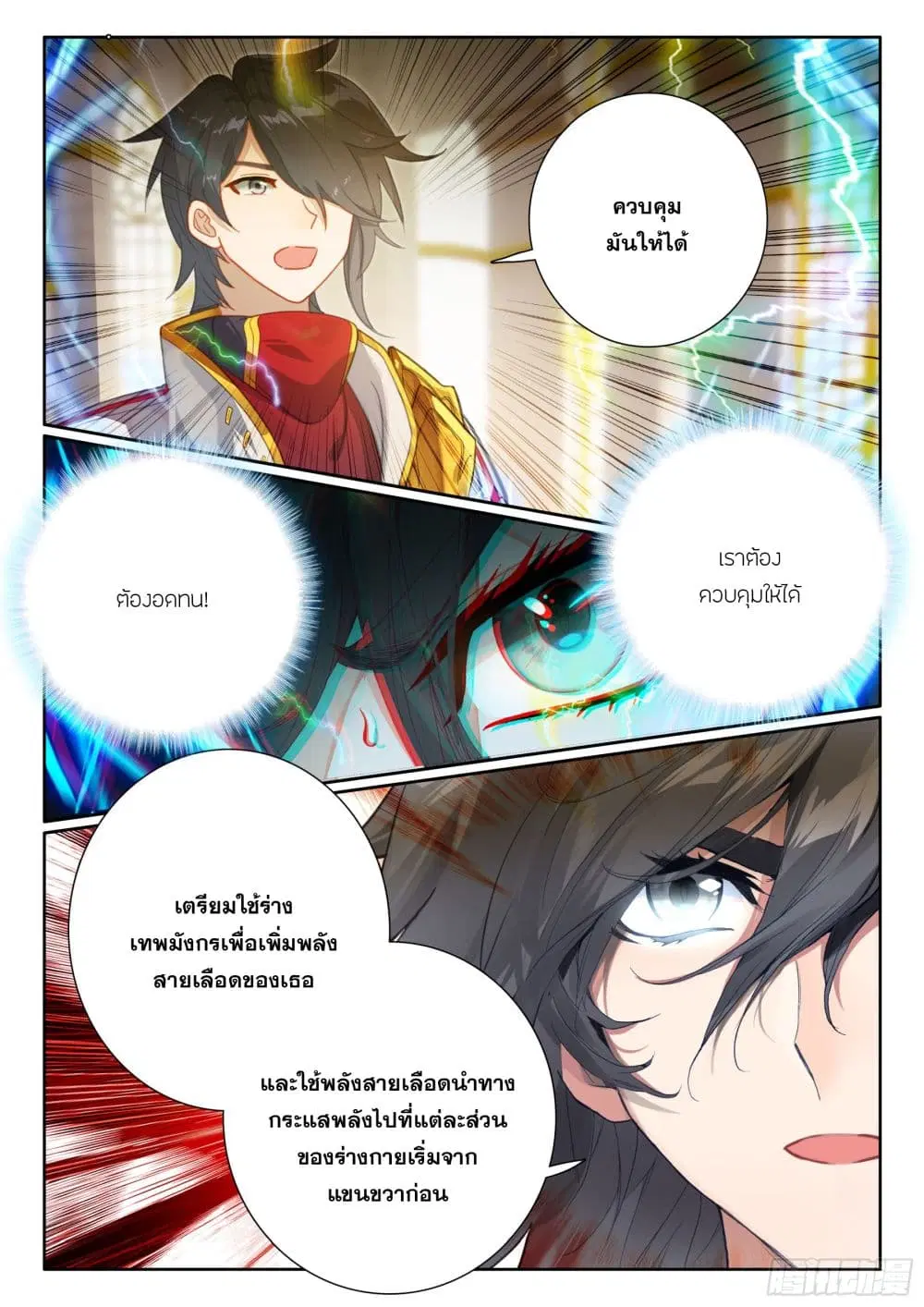 Douluo Dalu IV: Zhongji Douluo ตอนที่ 429 หน้า 13