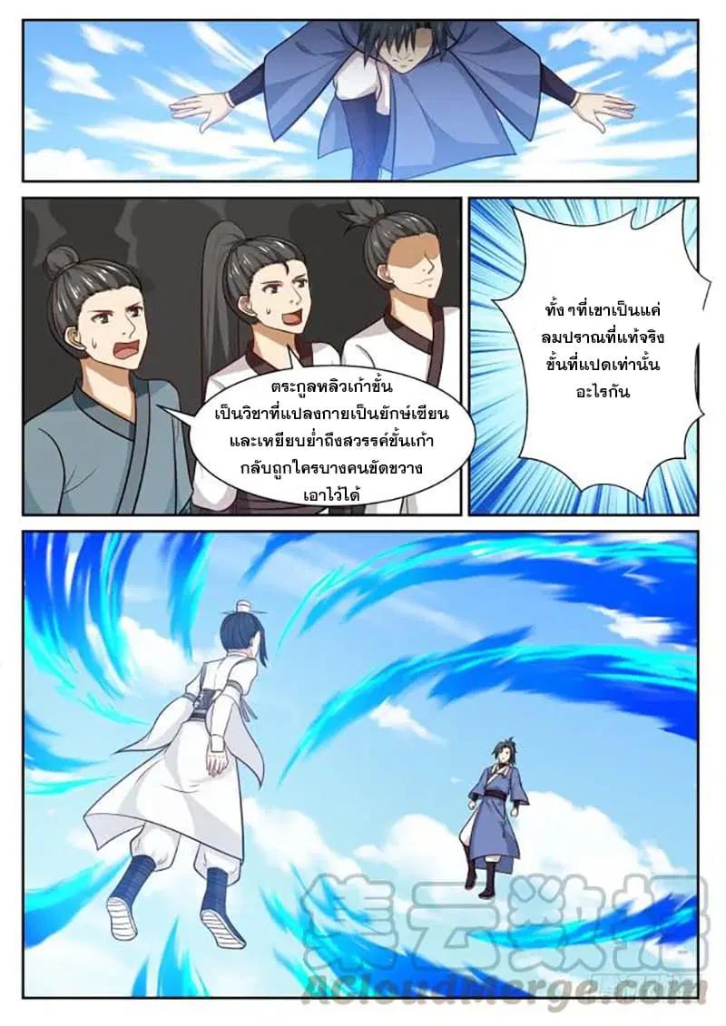 Martial Peak ตอนที่ 414 หน้า 13