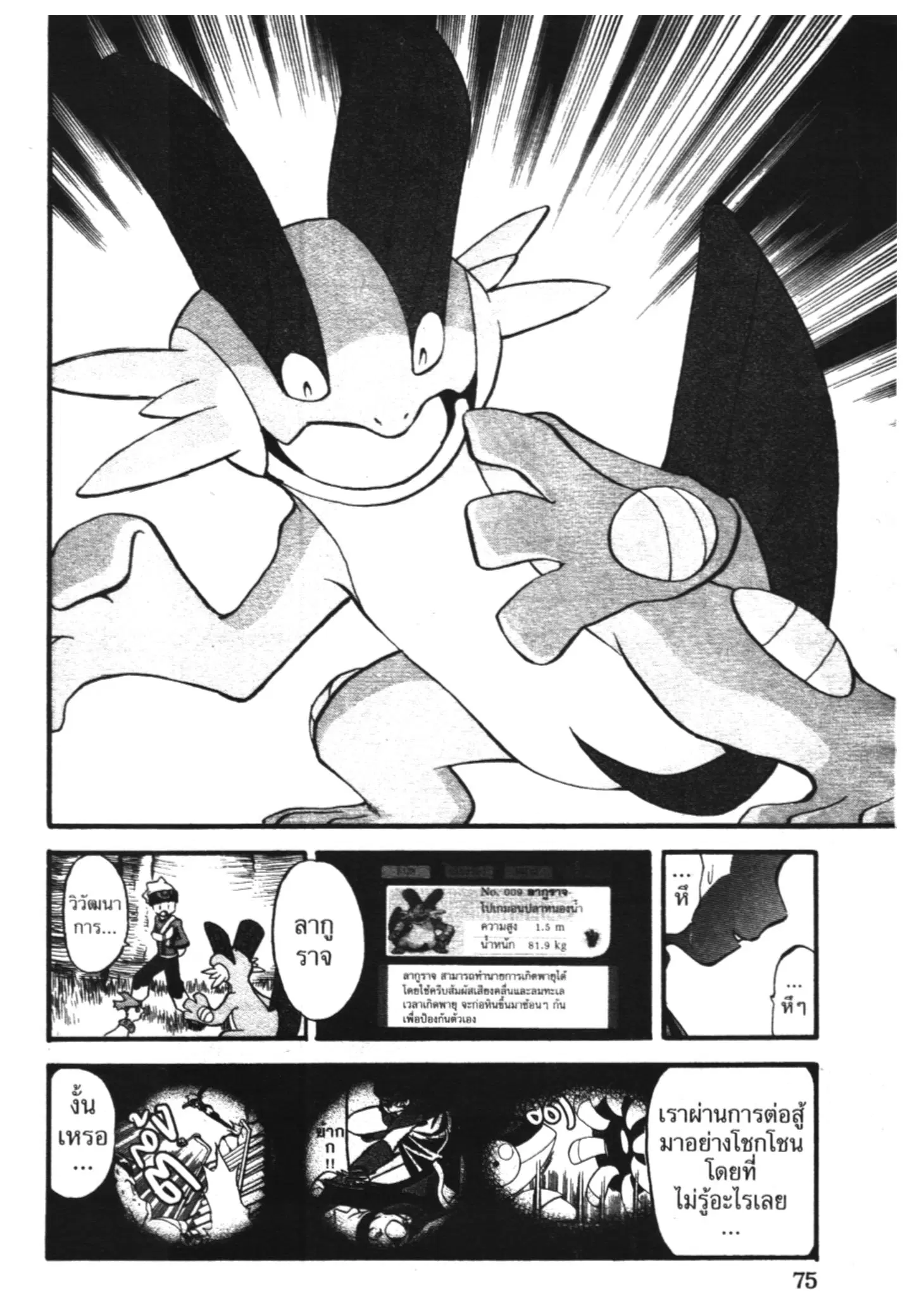 Pokémon ตอนที่ 231 หน้า 12