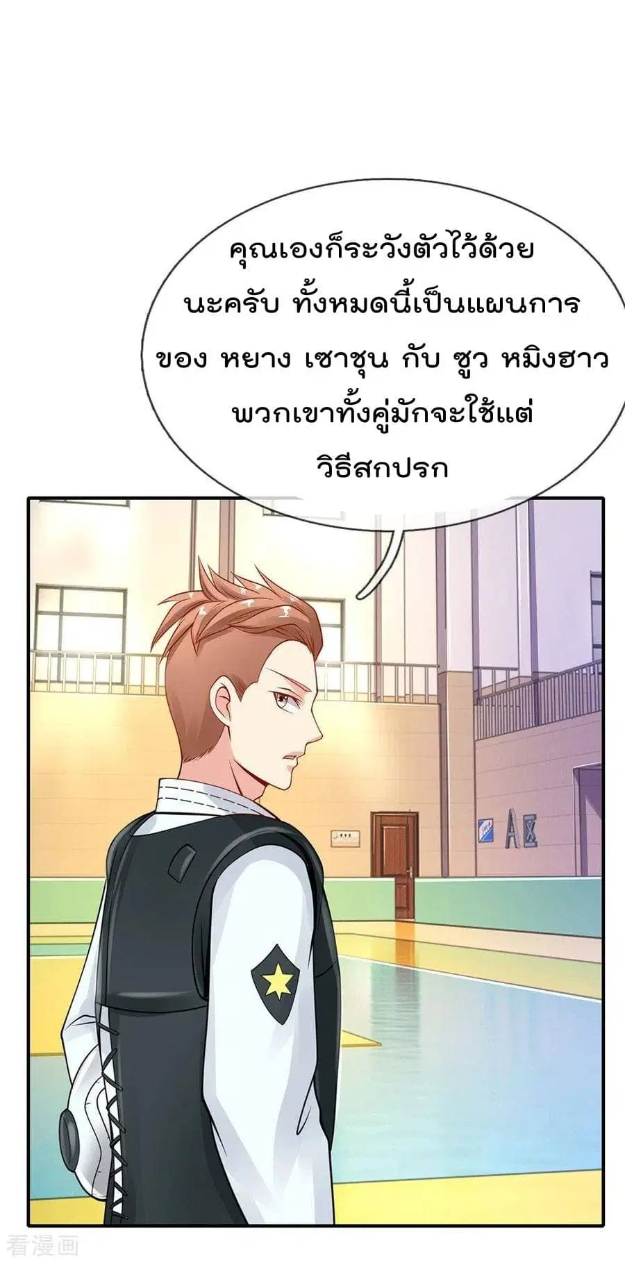I’m the Great Immortal ตอนที่ 33 หน้า 15