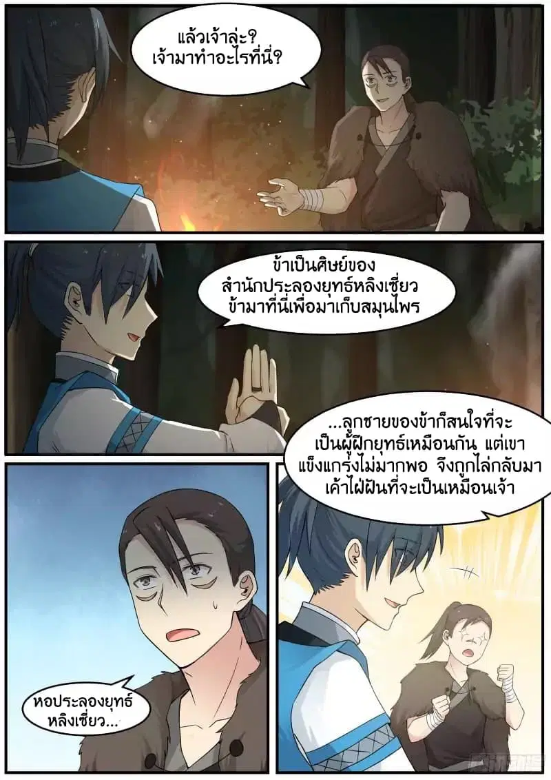Martial Peak ตอนที่ 20 หน้า 5