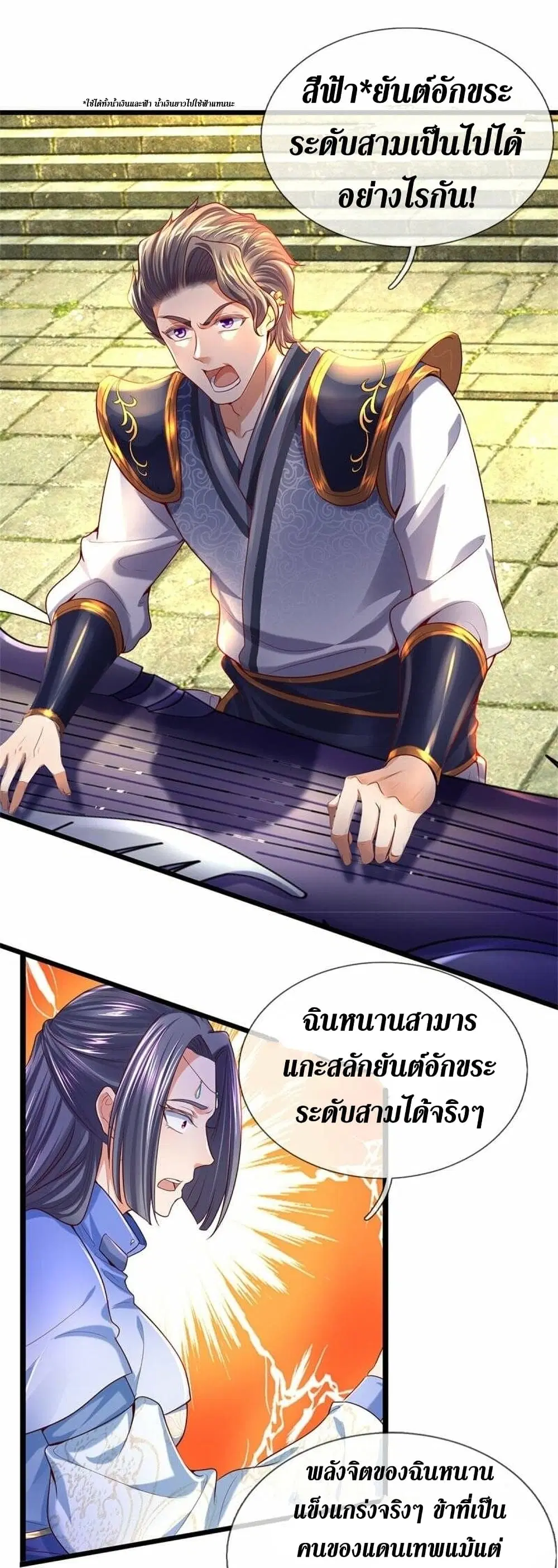 Sky Sword God ตอนที่ 508 หน้า 5