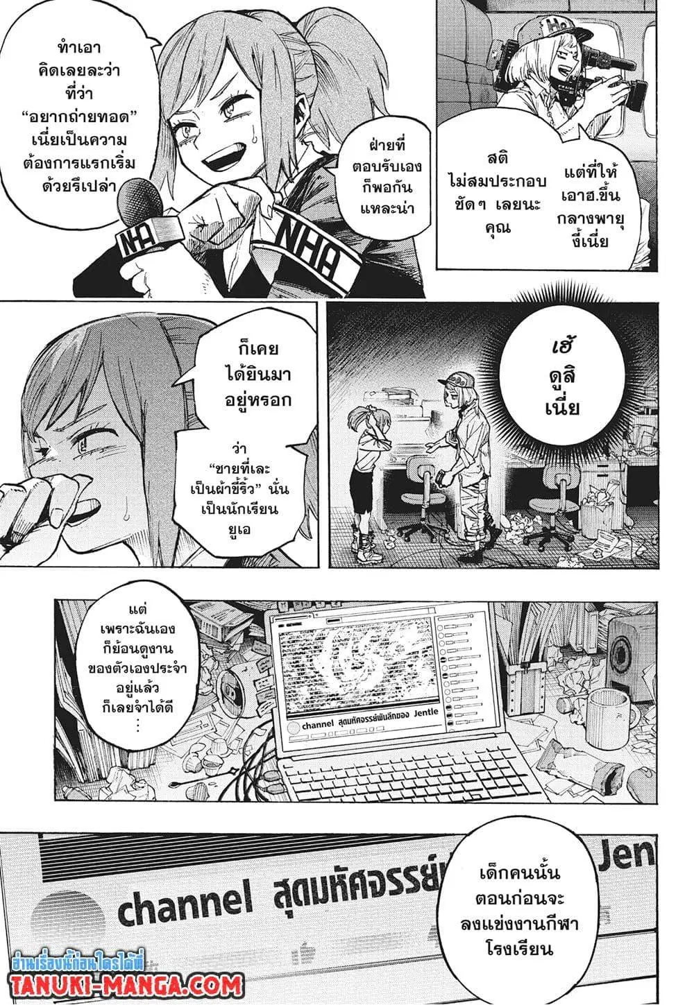 Boku no Hero Academia (My Hero Academia) ตอนที่ 384 หน้า 8
