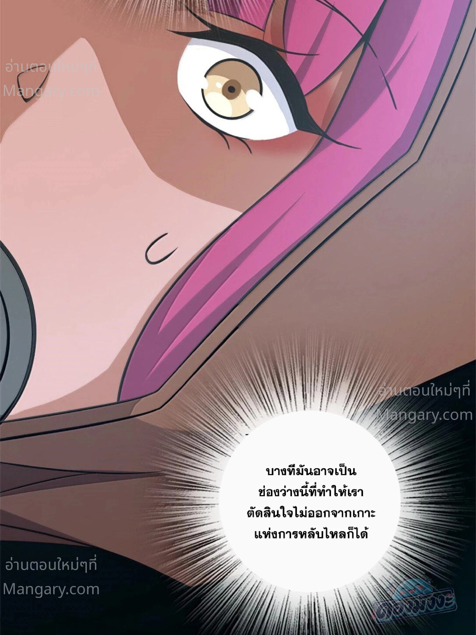 Release That Witch ตอนที่ 616 หน้า 96