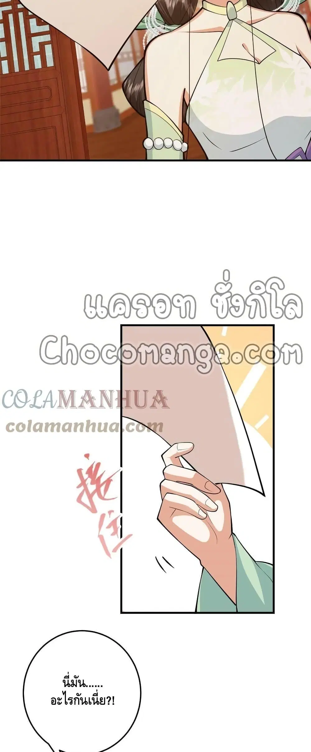 Keep A Low Profile ตอนที่ 178 หน้า 30