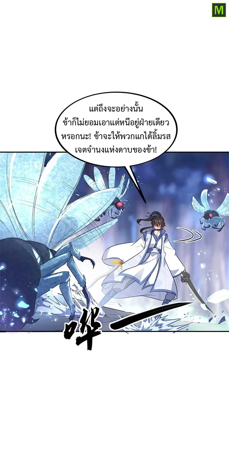 Peerless Battle Spirit ตอนที่ 179 หน้า 21