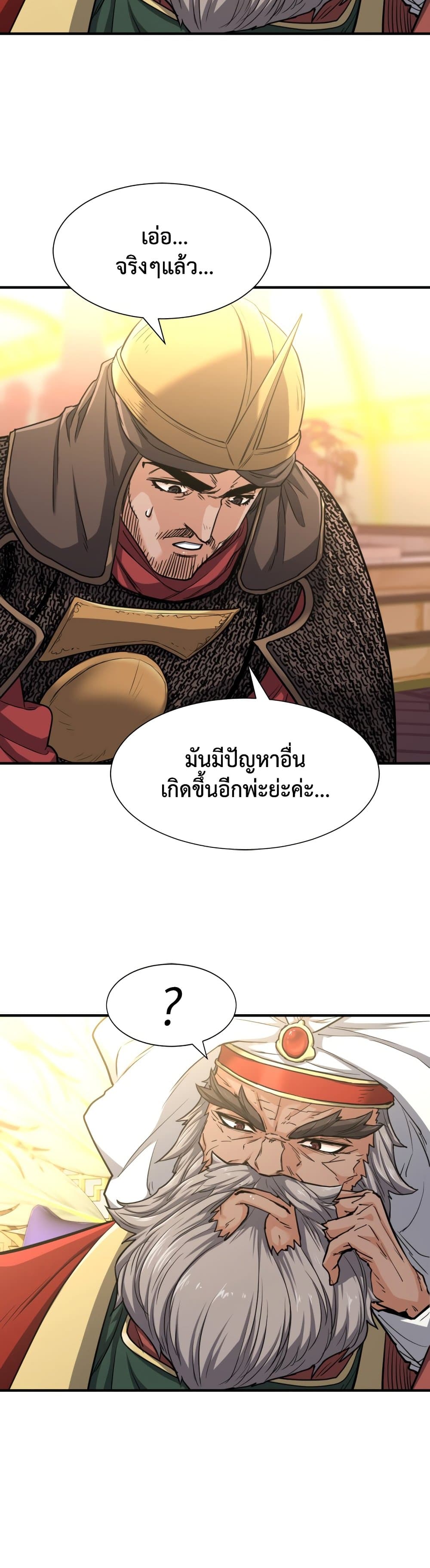 The World’s Best Engineer ยอดสถาปนิกผู้พิทักษ์อาณาจักร ตอนที่ 57 หน้า 12