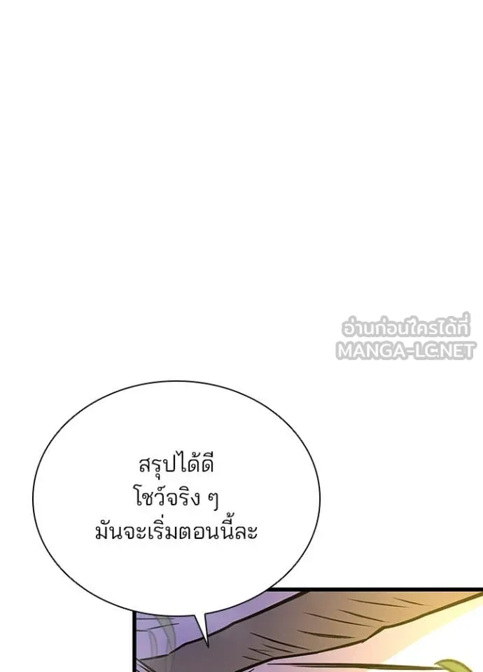 Villain to Kill ตอนที่ 201 หน้า 132