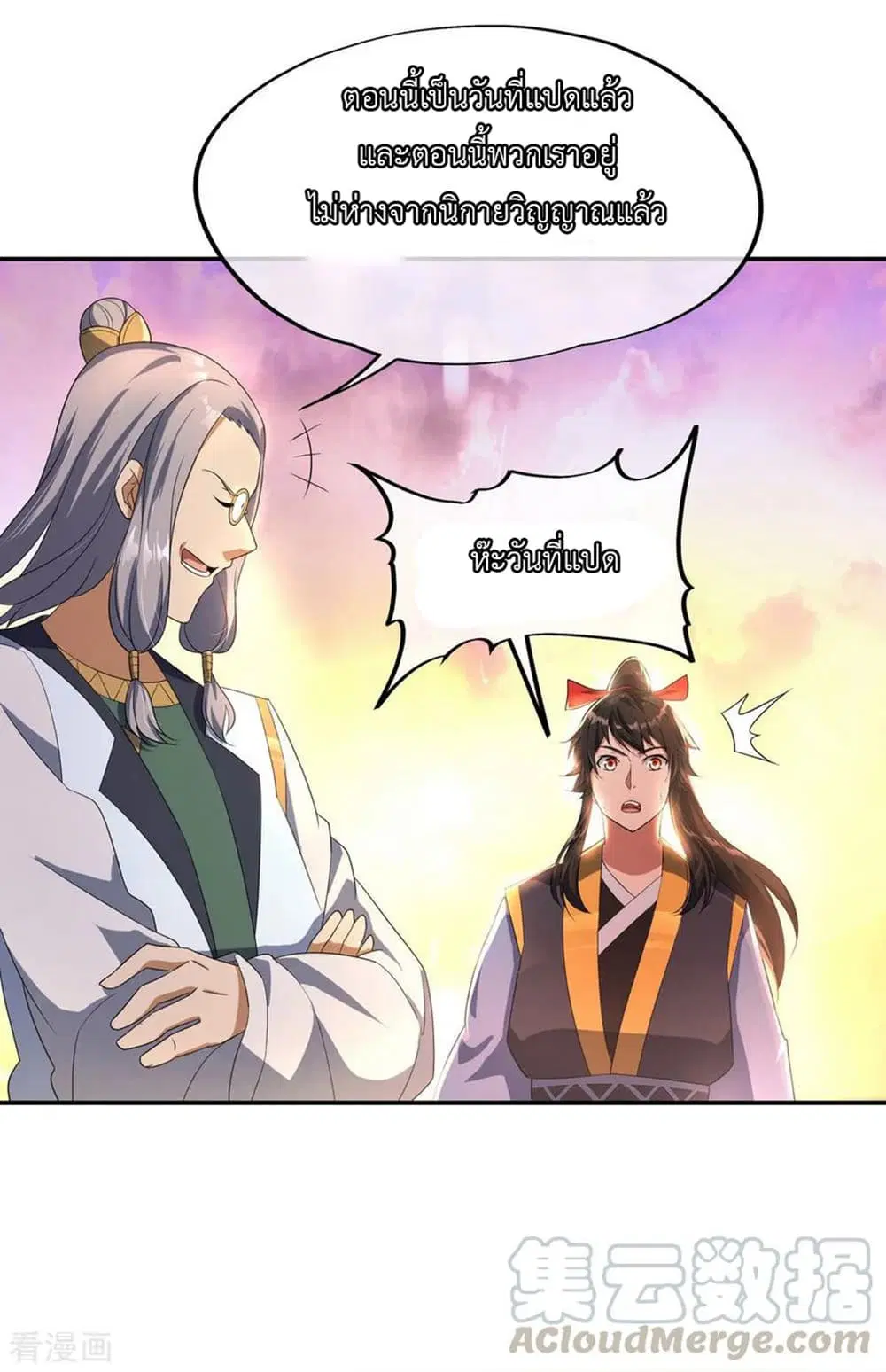 Peerless Battle Spirit ตอนที่ 47 หน้า 26