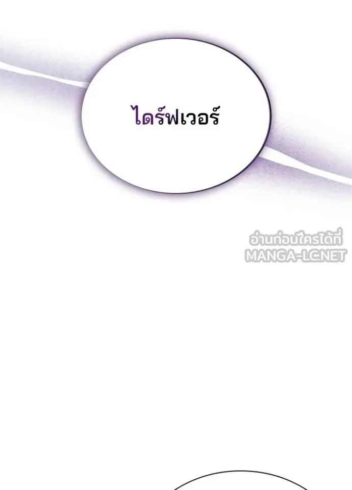 Villain to Kill ตอนที่ 179 หน้า 61